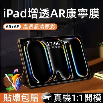 抗藍光 霧面 玻璃貼 適用於 iPad 10 9 8 Air 5 4 24新款 Pro 12.9吋 Mini 6 保護貼