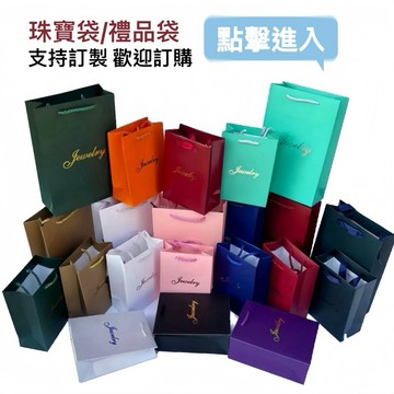 快速出貨！可預訂 禮品袋 禮物袋 手提紙袋 包裝紙袋 小紙袋 禮物包裝袋 禮物紙袋 精品紙袋 禮物飾品提袋 生日禮物