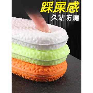 4D踩屎感乳膠久站超軟鞋墊男女軟底運動減震吸汗防臭防痛夏天軍訓