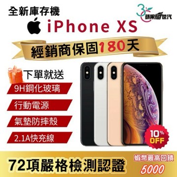 『10倍蝦幣+含稅附發票🧾』APPLE iPhone XS 64｜256｜512｜手機