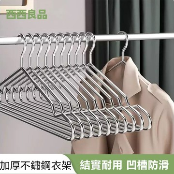 台灣出貨 高品質 加粗實心不銹鋼衣架 42cm 40cm 32cm 兒童衣架 不鏽鋼曬衣架 衣架 白鐵衣架 西西良品
