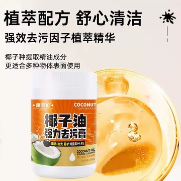 💥在臺24H💥椰子油去污膏 家用超強去污清潔膏 去銹清潔膏 除銹膏 竈臺清潔膏 地闆拋光劑 瓷磚清潔乳 萬用清潔乳