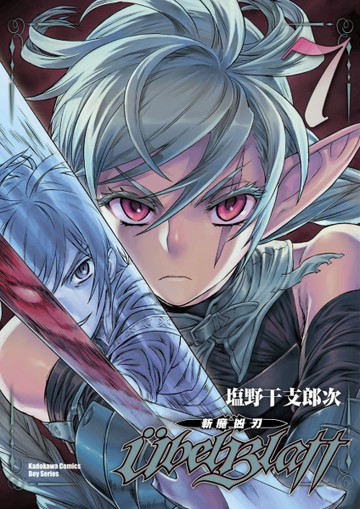 Ubel Blatt ～斬魔凶刃～（7）