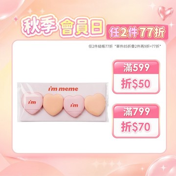 【I'M MEME】我愛QQ手指粉撲