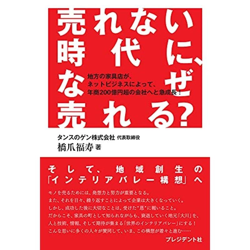 売れない時代に、なぜ売れる?