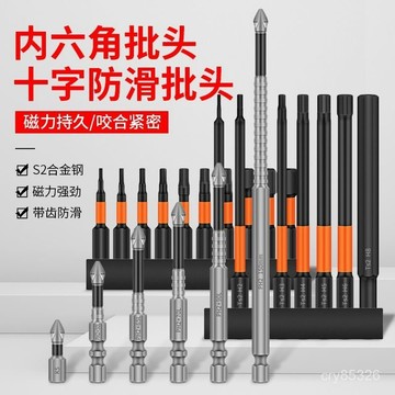📣免運🔥臺灣出貨🔥內六角批頭抗衝擊防滑十字強磁性高硬度電動螺絲刀六角風披頭套裝