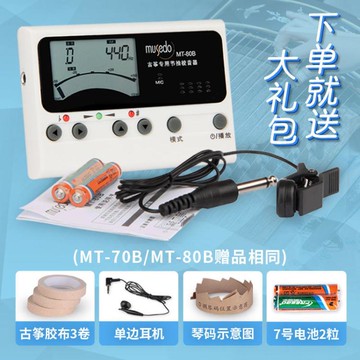 樂天精選 小天使musedo古箏調音器古箏校音器節拍器定音器MT-80B送調音教學