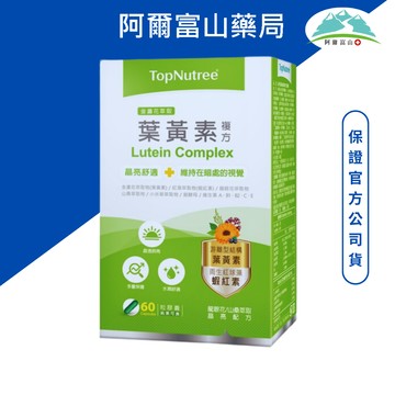 新悠雀 金盞花萃取葉黃素複方膠囊-晶亮舒適