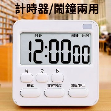 廚房定時器 定時計時器 提醒器 電子計時器 多功能計時器 廚房計時器 正負倒計時 鬧鐘計時器