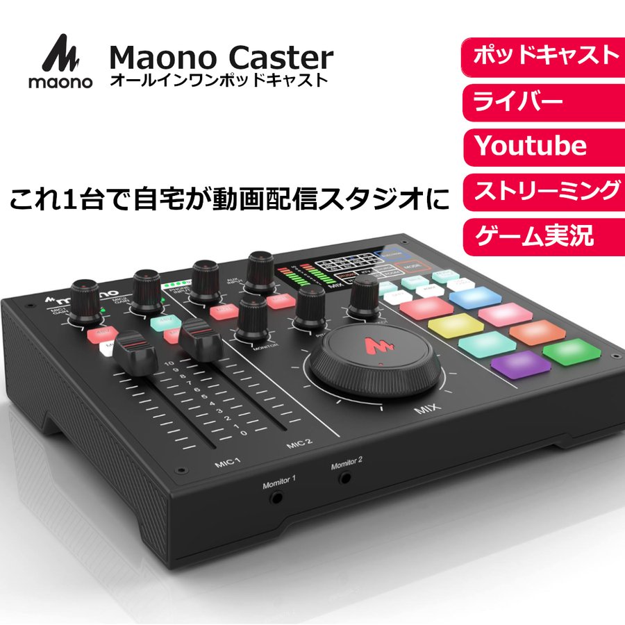 Maono Caster 配信用ミキサー ポッドキャスト ライバー ストリーミング ゲーム実況 ポッドキャスター Youtuber ユーチューバー ラジオdj Windows対応 通販 Lineポイント最大0 5 Get Lineショッピング