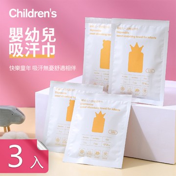 【荷生活】拋棄式寶寶兒童隔汗吸汗背巾 免洗無螢光劑透氣吸汗巾-3入