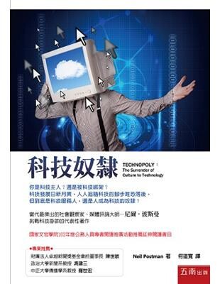 科技奴隸  Neil Postman 2015 五南