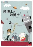 怪博士與妙博士[二手書_良好]
