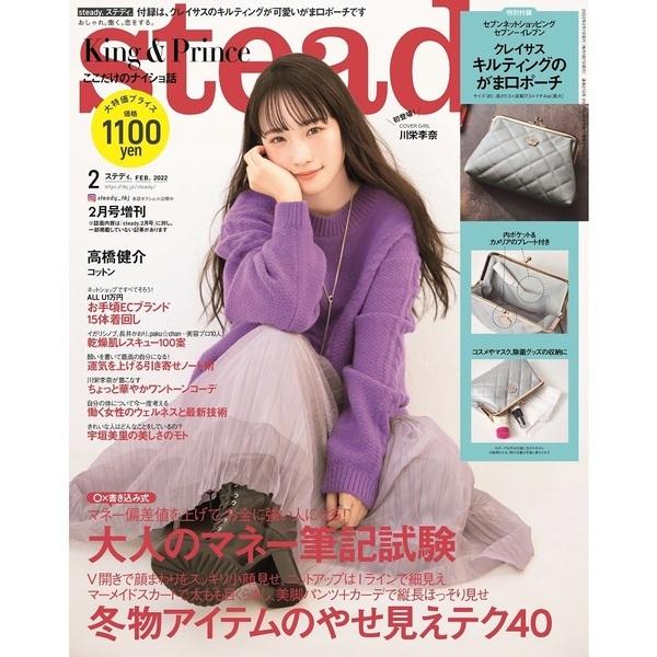 stesdy ステディ   2022年2月号増刊　　表紙：川栄李奈　　雑誌　　