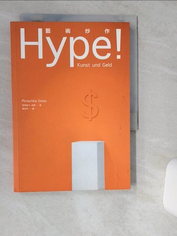 【書寶二手書T8／藝術_VIF】藝術炒作！_琵珞絮卡．朵西