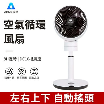 【AnDa 安達】空氣循環扇電風扇家用落地扇靜音遙控立式辦公室宿捨風扇電扇台式電風扇