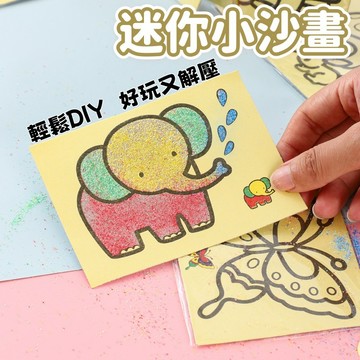 【台灣出貨】 兒童沙畫套裝 寶寶DIY手工創意 彩沙製作 幼兒園卡通 益智小禮物  幼兒益智 漂亮沙畫 DIY 兒童手作