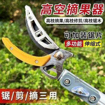 🔥熱銷🔥高空摘果器 摘果神器 採果器 高枝剪 高空剪 高空埰摘新款果子高枝伸縮剪摘摘果楊梅龍眼摘果器枇杷荔枝神器