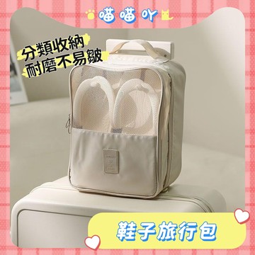 鞋子旅行包 鞋子收納袋 鞋袋 旅行鞋袋 多色可選 球鞋袋 防水鞋袋 鞋包 鞋子收納袋 雙層鞋袋 鞋子收納包
