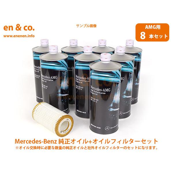 AMG専用オイル】ベンツ Sクラス(W220) S55AMG 220173用 純正エンジンオイル＋オイルフィルターセット Mercedes-Benz  メルセデス・ベンツ | LINEショッピング