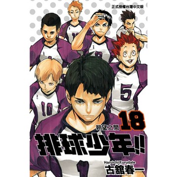 排球少年(18)_Readmoo 讀墨電子書