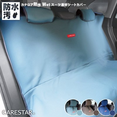 防水 後部座席 洗える 車 シートカバー 大判 ペット 汎用 軽自動車用 普通車用 カナロア ドッグ ラゲッジマット カー シート カバー 内装パーツのcarestar 通販 Lineポイント最大get Lineショッピング