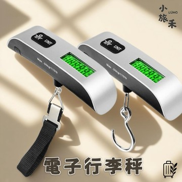 TRSC001-01-行李秤
