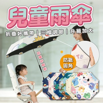 【卡通傘&防回彈】折疊便攜三段調節 陽傘 推車雨傘 遮陽棚 防夾圓角設計 戶外遮陽配件 雨傘 反光條 輕便雨傘 雨具