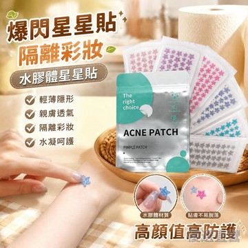 🚀臺灣直出現發🚀正版ACNE PCNTH爆閃星星貼 彩色亮片水膠體星星貼 隔離彩妝 遮瑕輕薄透氣
