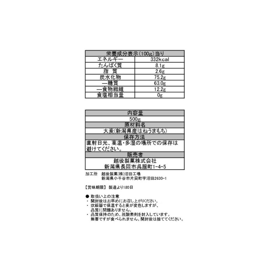 新潟県産はねうまもち(もち麦)　500g