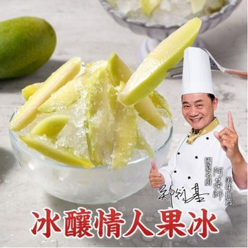 【國宴名廚-阿基師】爽脆情人果冰5~15包(250g±10%/包) 免運組