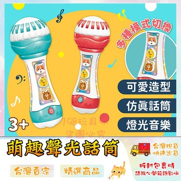 麥克風玩具 兒童麥克風 趣味麥克風 話筒玩具 商檢合格 早教發聲話筒 🔥台灣現貨🔥 😽198玩具城😽 W1376