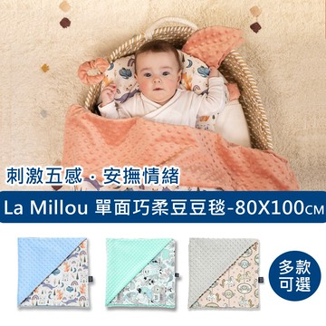 【La Millou】單面豆豆巧柔毯(多款可選)