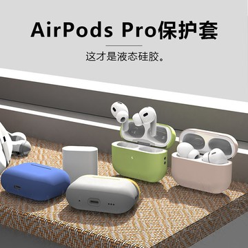 適用2022-2023款蘋果耳機套airpods pro2耳機硅膠保護套平底2.5mm鑫弘-3C數碼