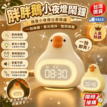 今日限定🔥時鐘夜燈 床頭小夜燈 聖誕燈 交換禮物 床頭燈 充電款小夜燈 哺乳燈 小夜燈 鬧鐘夜燈 桌面燈 擺件 鬧鐘