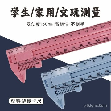 臺灣🚍8H出🉑簡約ins風高顔值塑料遊標卡尺高精度工業級家用小學生迷你小型尺 DM0L