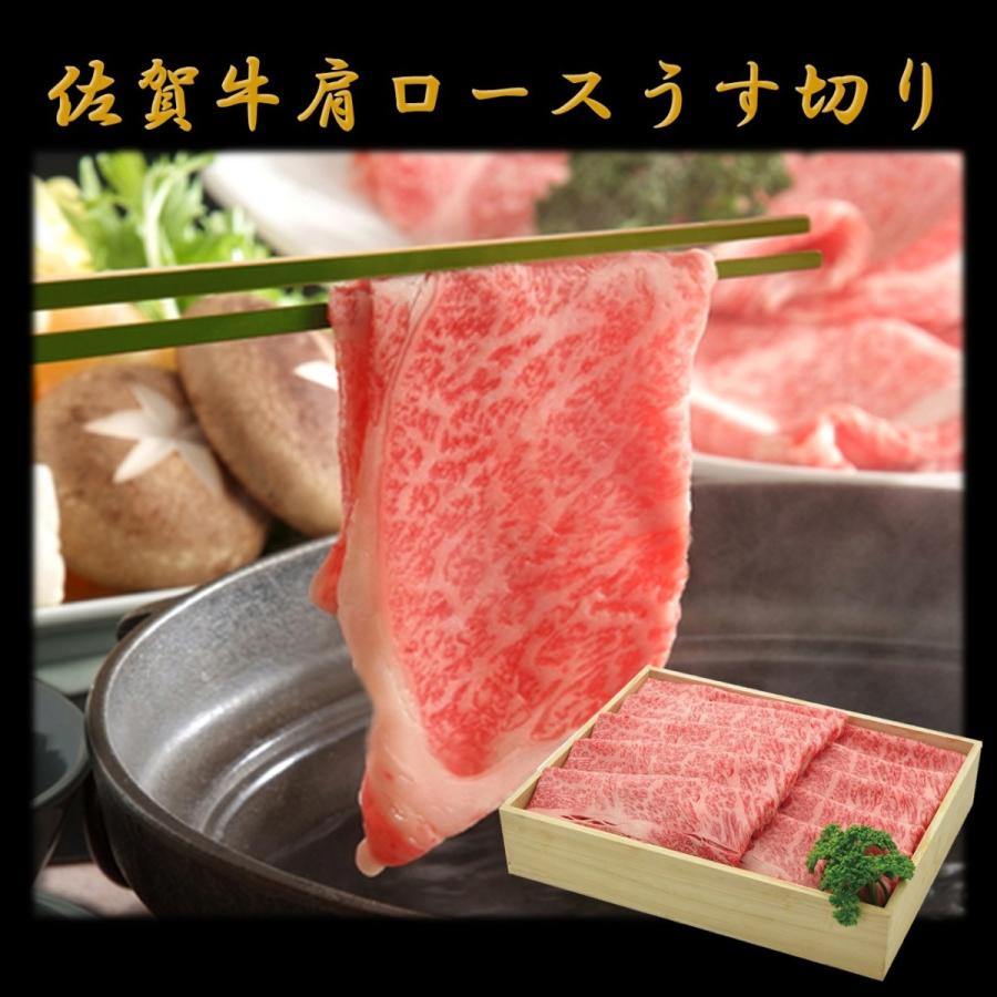 佐賀牛　肩ロースうす切り400ｇ