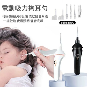 LEAZE 電動發光吸式耳勺 矽膠軟頭掏耳勺 兒童成人掏耳棒 采耳棒 采耳勺 掏耳工具