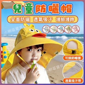 👒兒童沙灘遮陽帽 兒童漁夫帽 兒童盆帽 寶寶夏季帽子 透氣防曬帽 全方位防曬帽子 沙灘兒童帽子 兒童太陽帽 防紫外線