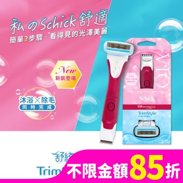 舒綺美型之刀(敏感肌用)