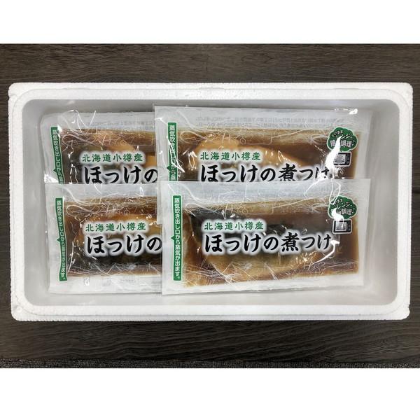 北海道 小樽産 ほっけの煮つけ 100g×9 ギフト プレゼント お中元 御中元 お歳暮 御歳暮