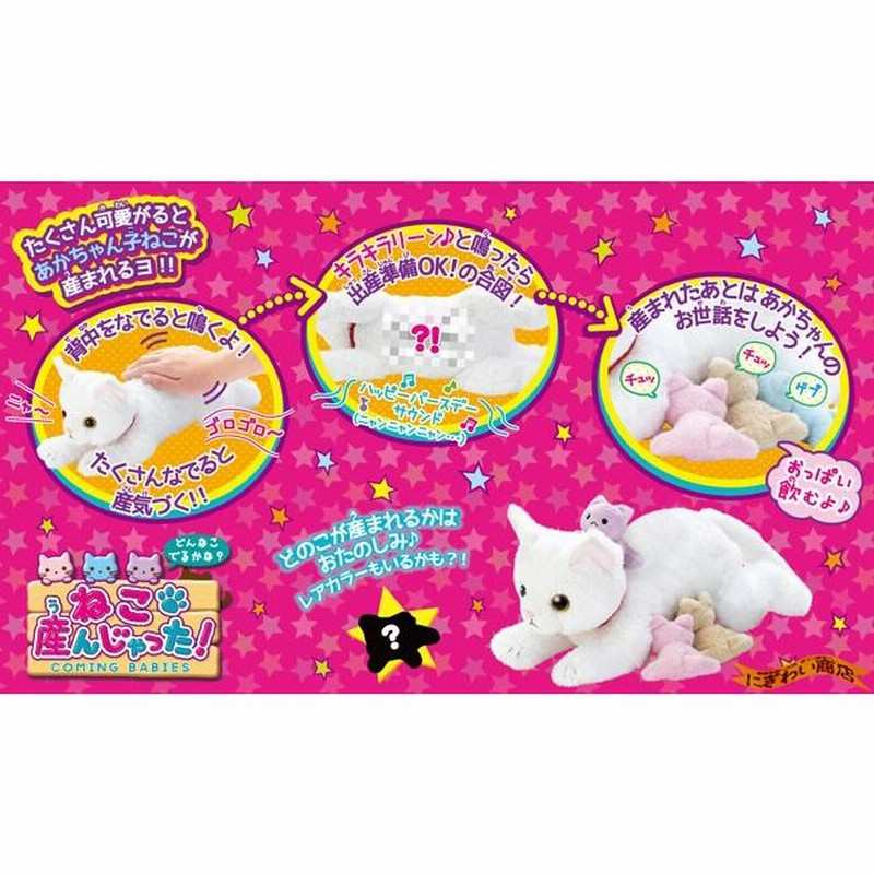 Amazon.co.jp: 夢ペット 産んじゃったシリーズ ねこ産んじゃった