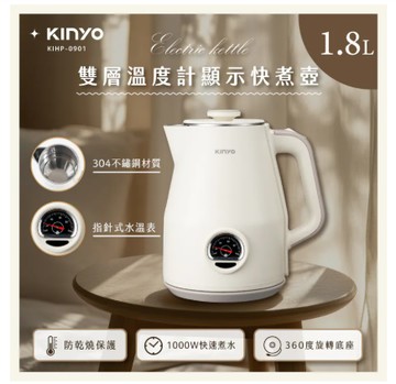 【KINYO】雙層溫度計快煮壺1.8L (KIHP0901)