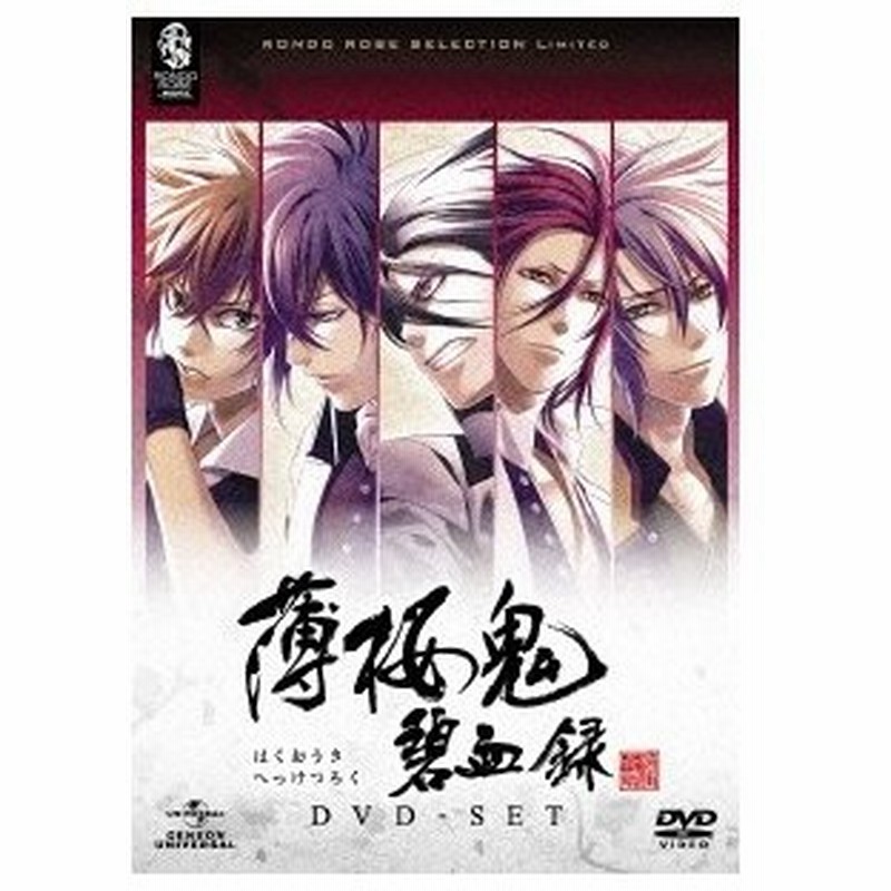 薄桜鬼 碧血録 Dvd Set Dvd 通販 Lineポイント最大0 5 Get Lineショッピング