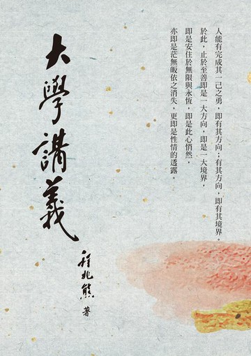 【電子書】大學講義