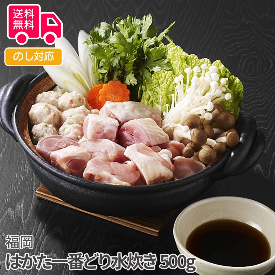 福岡 はかた一番どり水炊き プレゼント ギフト 内祝 御祝 贈答用 送料無料 お歳暮 御歳暮 お中元 御中元