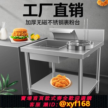 {可打統編 保固一年}柯喜卡裹粉臺商用加厚無磁不銹鋼裹粉炸雞工作臺漢堡炸雞店專用