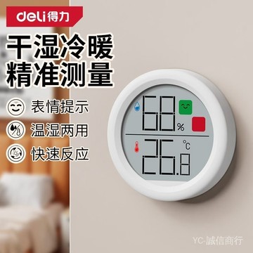 💯可開發票#得力溫濕度計室內傢用高精度電子溫度計嬰兒房壁掛精準幹濕溫度錶