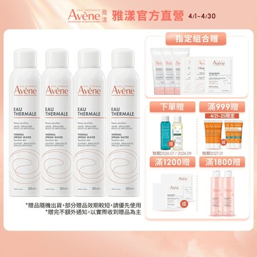 雅漾 舒護活泉水300ml 多入組 舒緩噴霧 Avene官方旗艦店_24110060