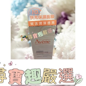 雅漾 賦活透亮乳霜面膜50ml E02-11